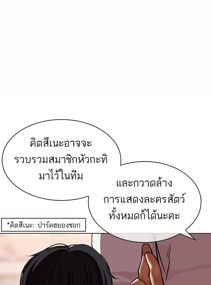 Lookism ตอนที่ 375 หน้า 54