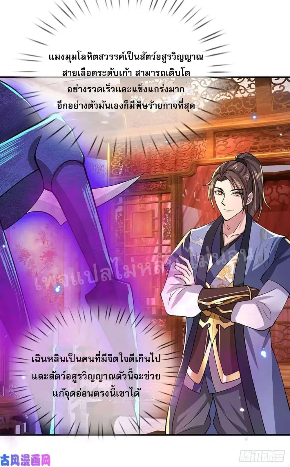 Royal God of War, Rising Dragon ตอนที่ 39 หน้า 4