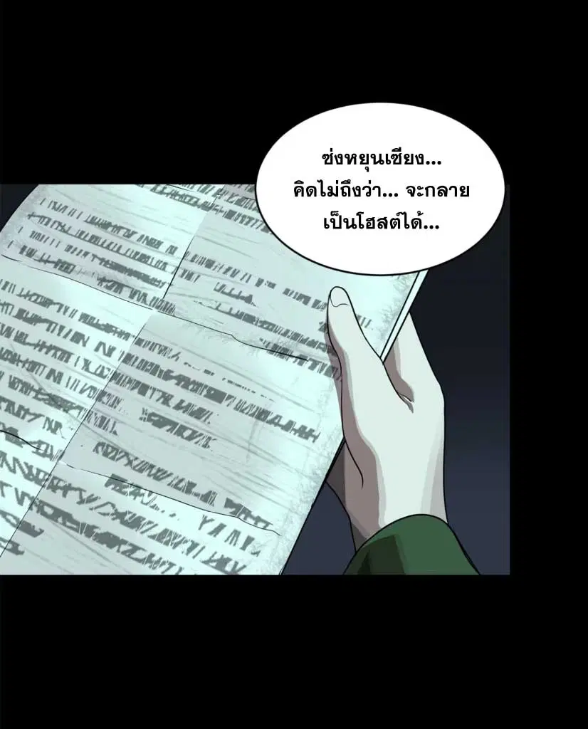 Legend of Star General ตอนที่ 180 หน้า 26