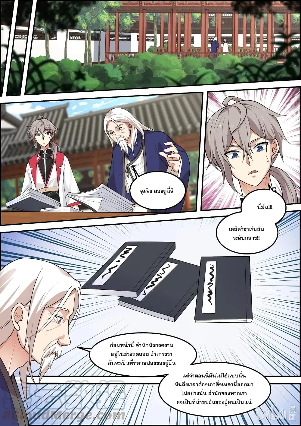 Martial God Asura ตอนที่ 230 หน้า 9
