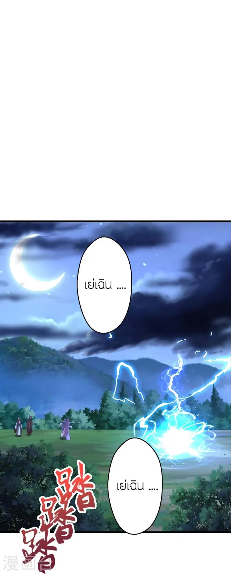 Banished Disciple’s Counterattack ราชาอมตะผู้ถูกขับไล่ ตอนที่ 326 หน้า 20