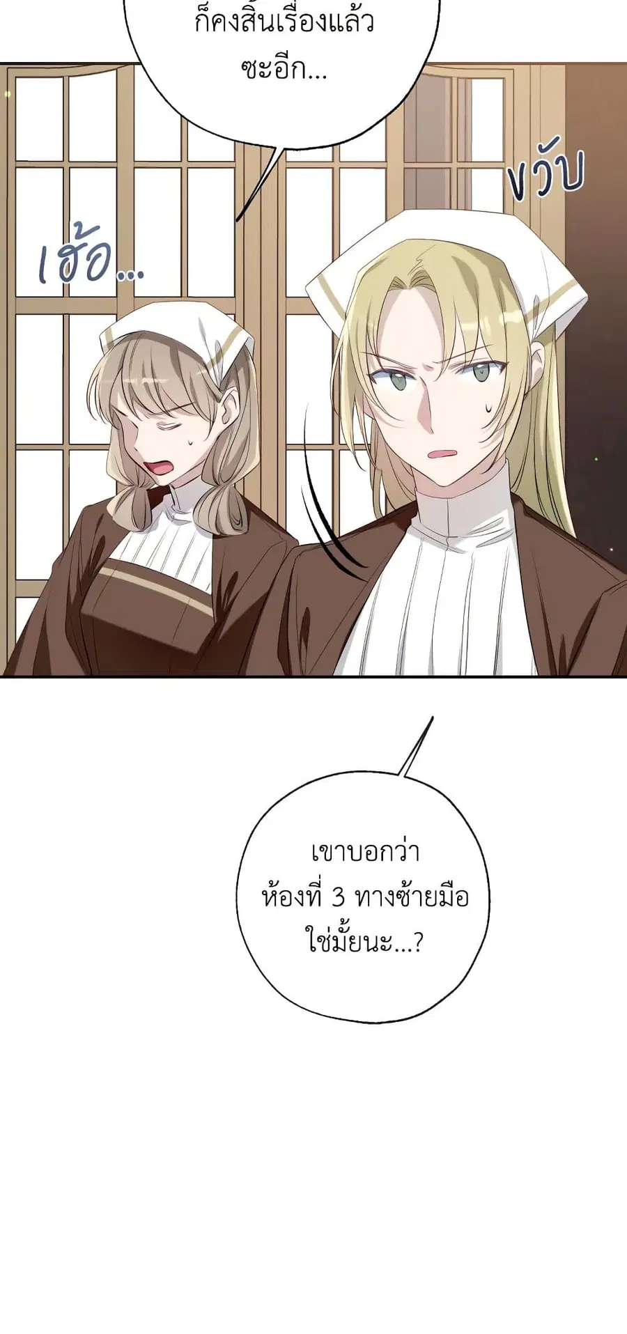 Can We Become a Family? ตอนที่ 48 หน้า 25
