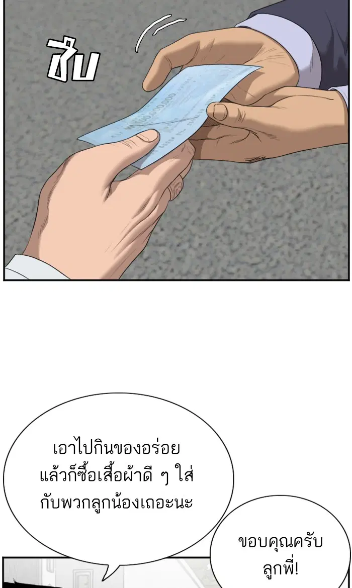 Bad Guy ตอนที่ 59 หน้า 90