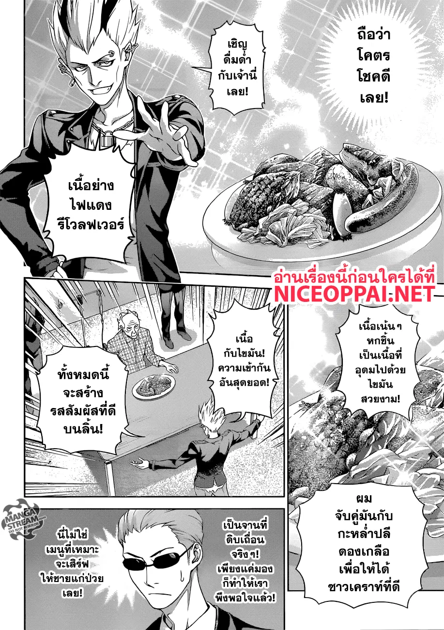 Shokugeki no Soma ตอนที่ 284 หน้า 15