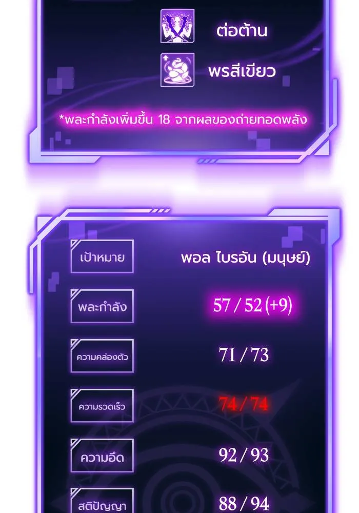 Superhuman Battlefield เกมของยอดมนุษย์ ตอนที่ 109 หน้า 125