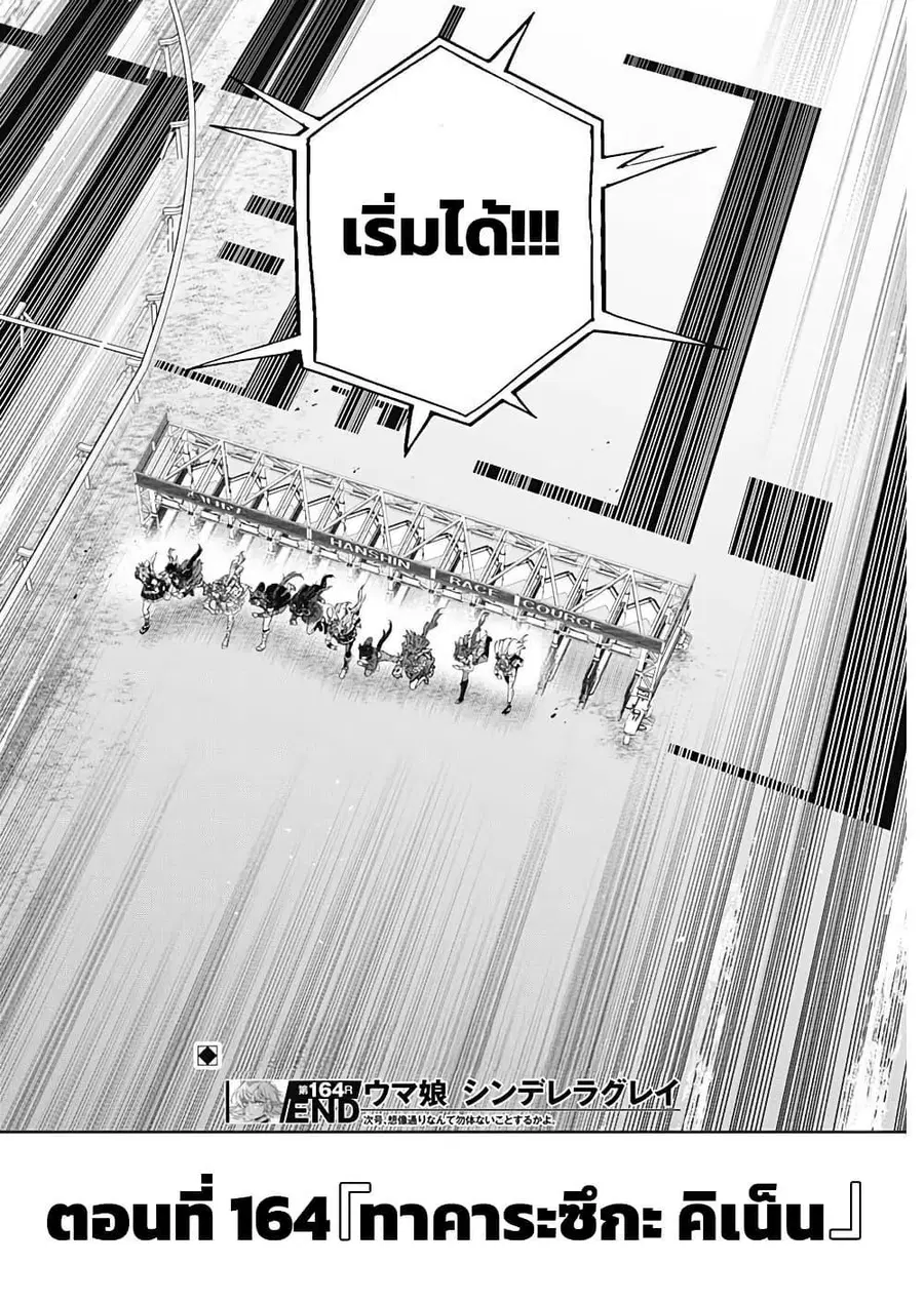 Uma Musume: Cinderella Gray ตอนที่ 164 หน้า 19