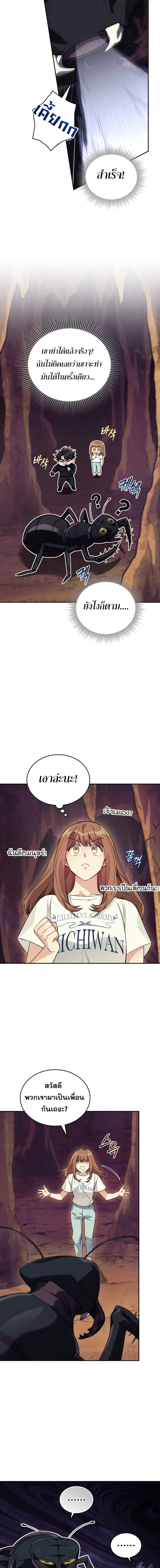 I Stole the Number One Ranker’s Soul ฉันขโมยวิญญาณของแรงเกอร์อันดับ 1 ตอนที่ 56 หน้า 14