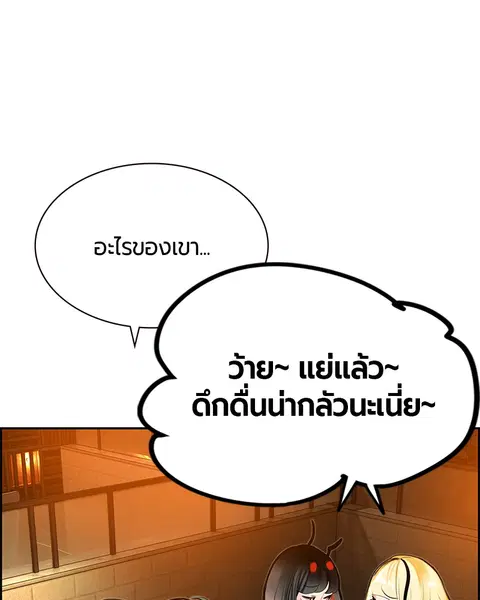 Jungle Juice ตอนที่ 47 หน้า 91