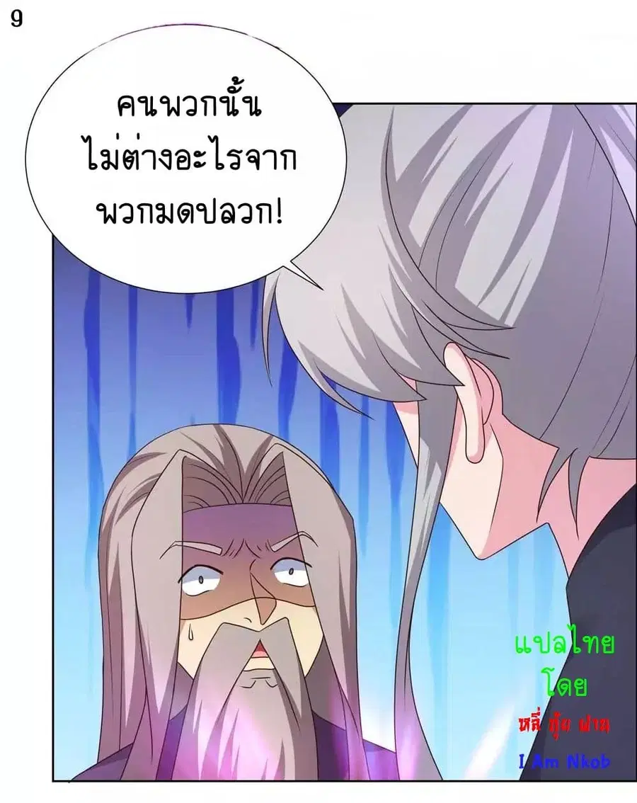 Above All Gods ตอนที่ 170 หน้า 11