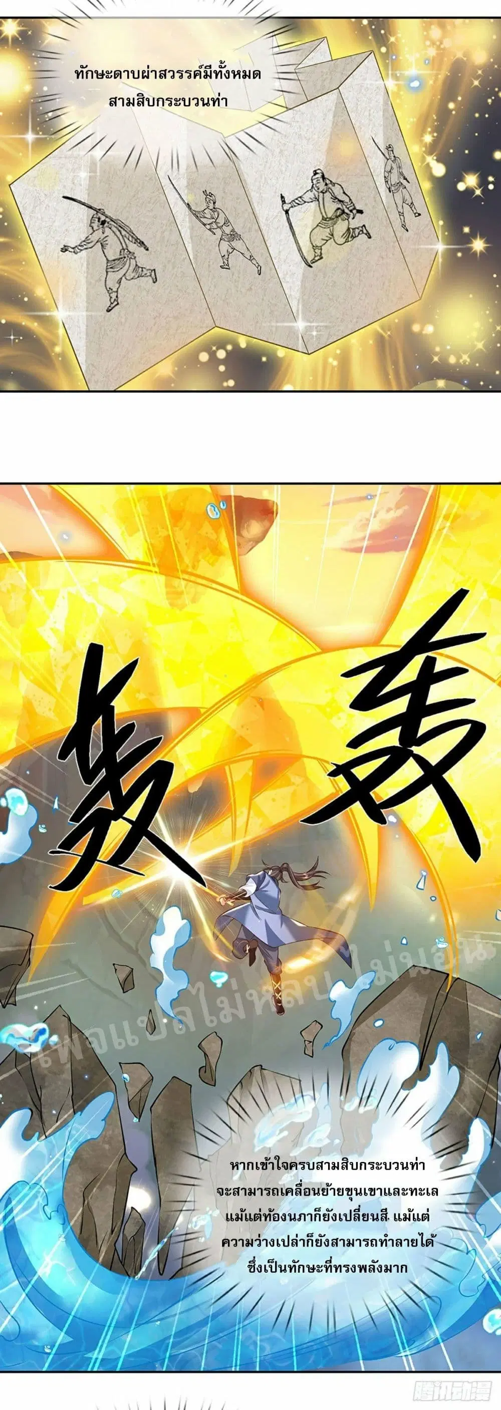 Royal God of War, Rising Dragon ตอนที่ 97 หน้า 18