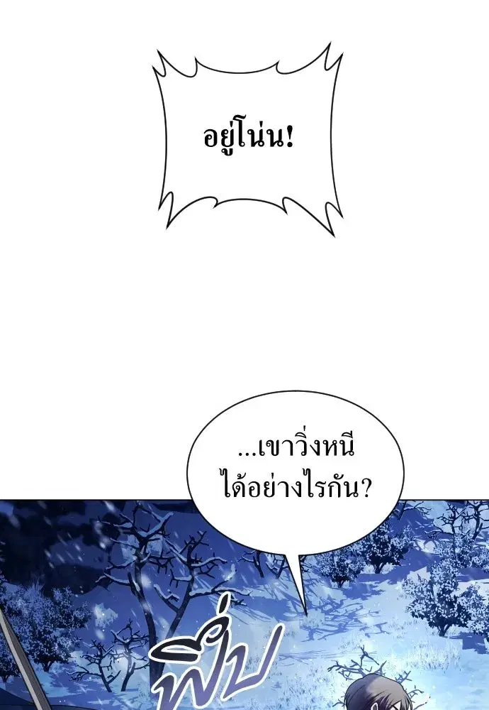 Your Throne ตอนที่ 250 หน้า 109