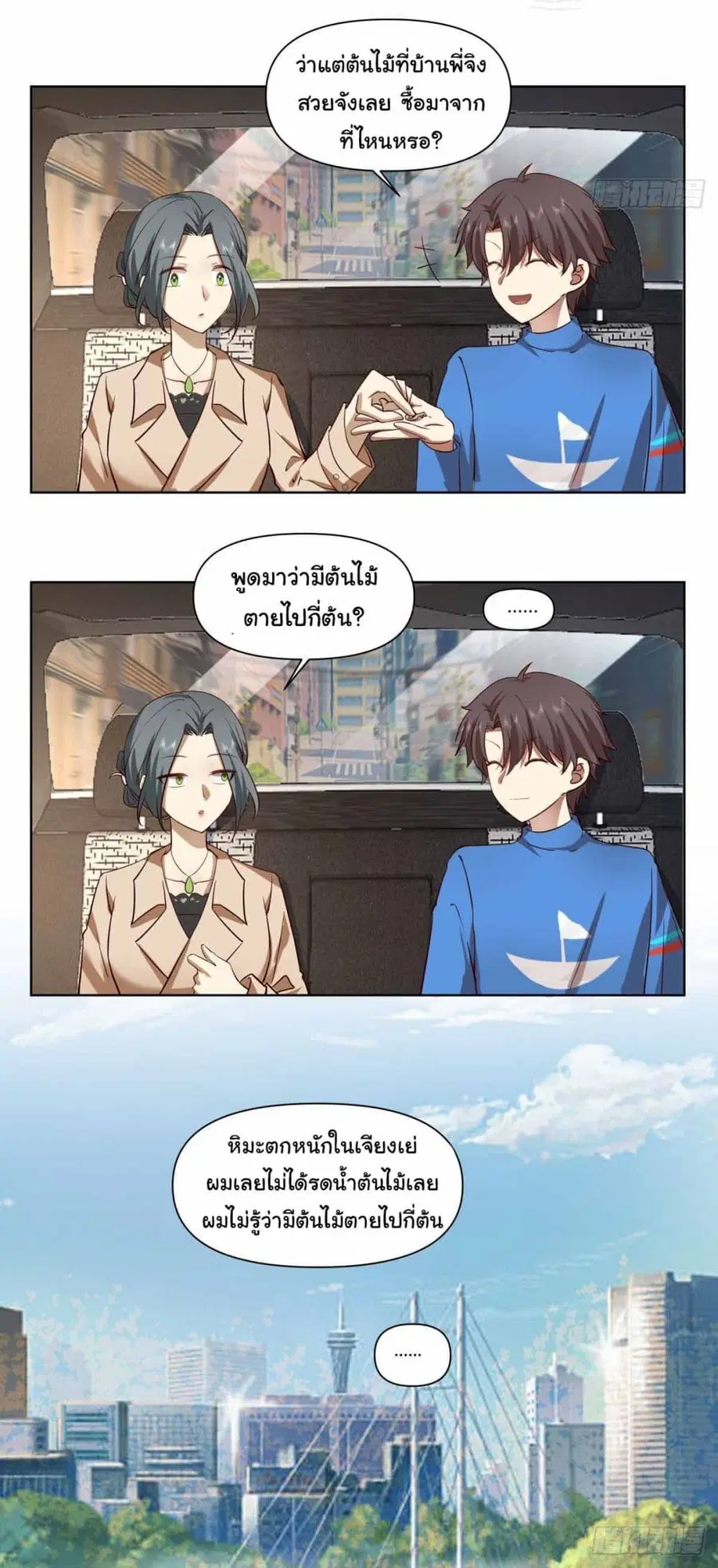 I Really Don’t Want to be Reborn ตอนที่ 192 หน้า 14