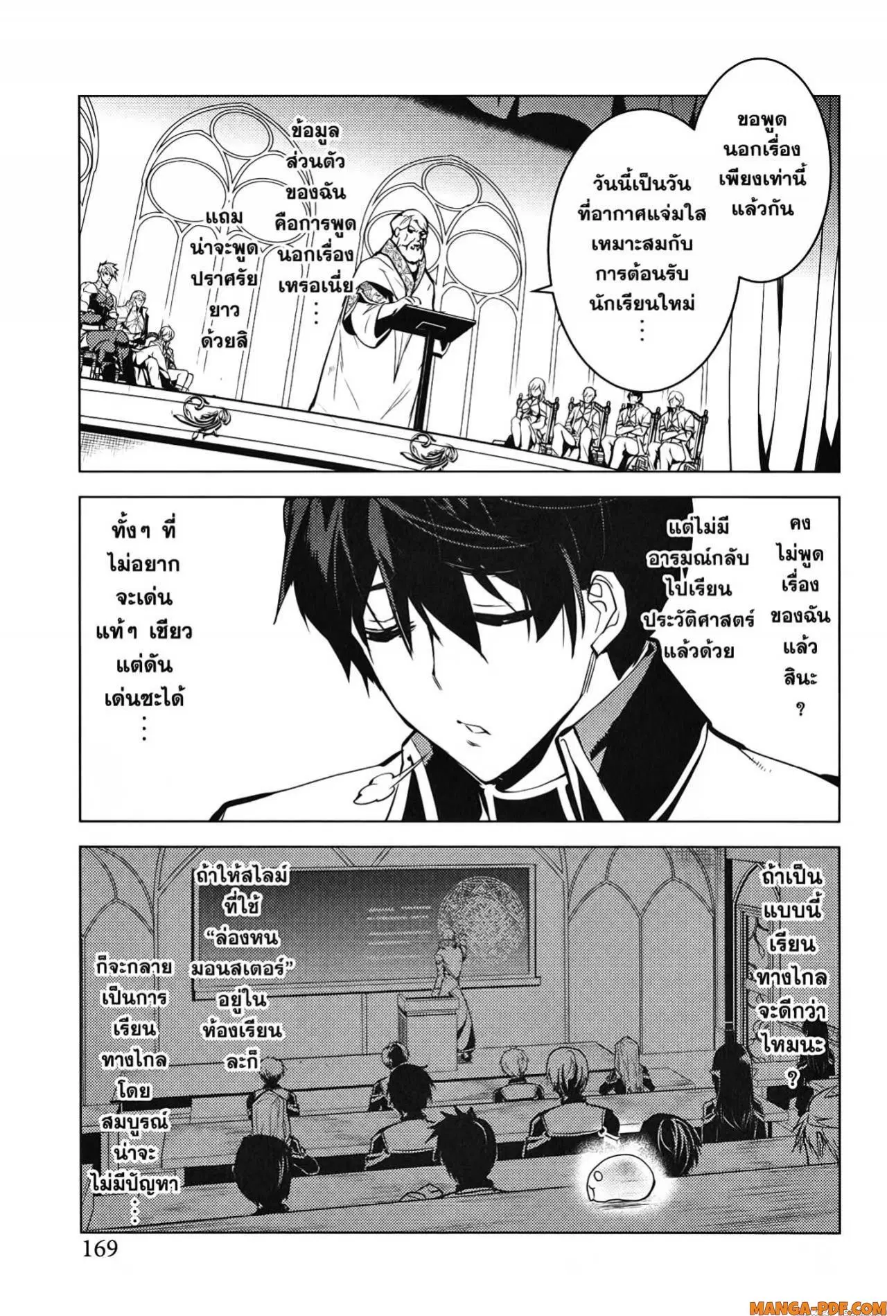 Tensei Kenja no Isekai Life ตอนที่ 57 หน้า 47