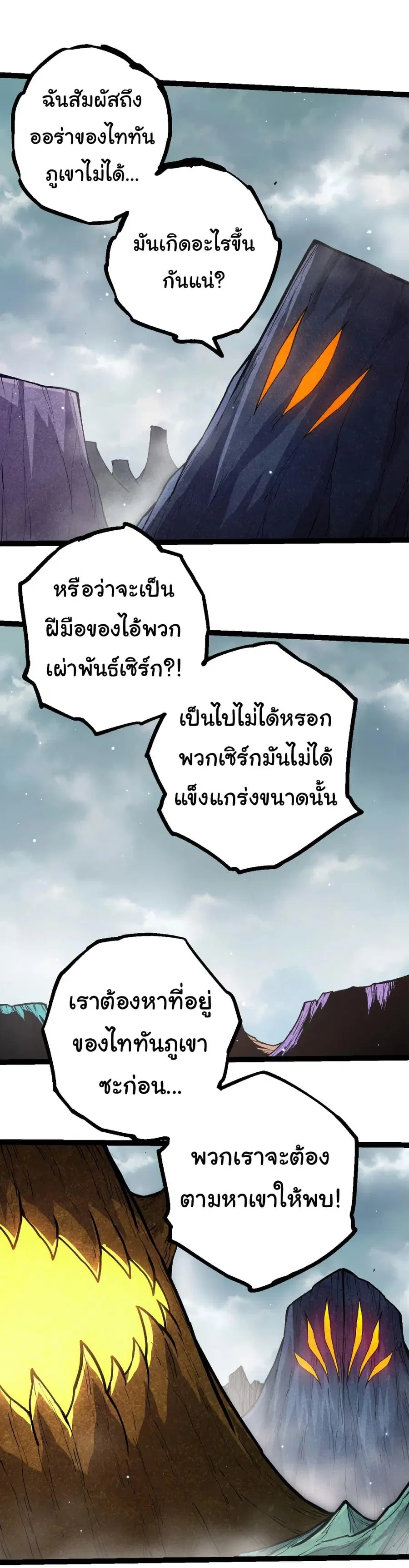 Evolution Begins With A Big Tree ตอนที่ 395 หน้า 12