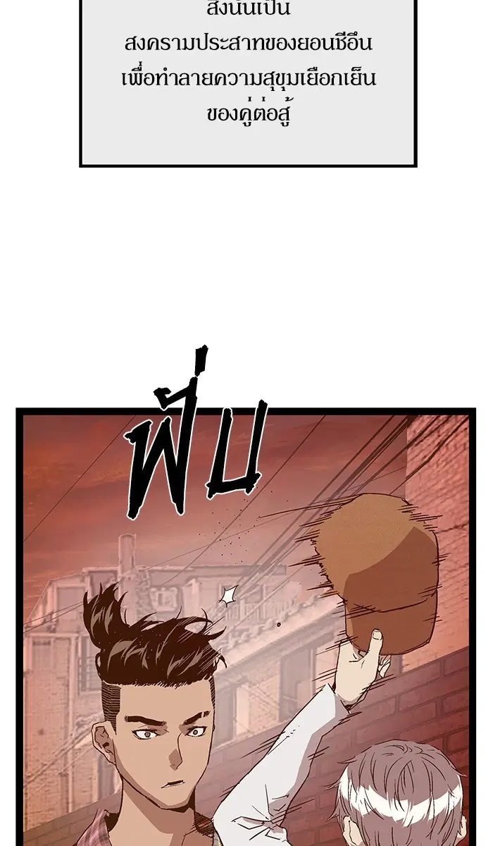 Weak Hero ตอนที่ 118 หน้า 88