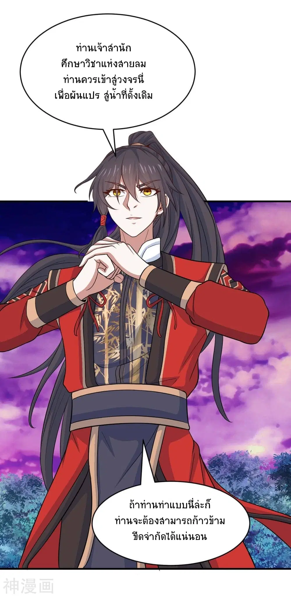 Return of Divine Emperor ตอนที่ 129 หน้า 4