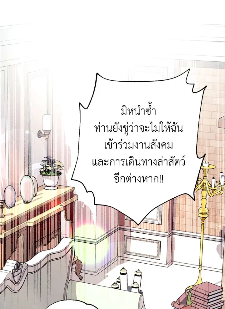 Can We Become a Family? ตอนที่ 13 หน้า 21