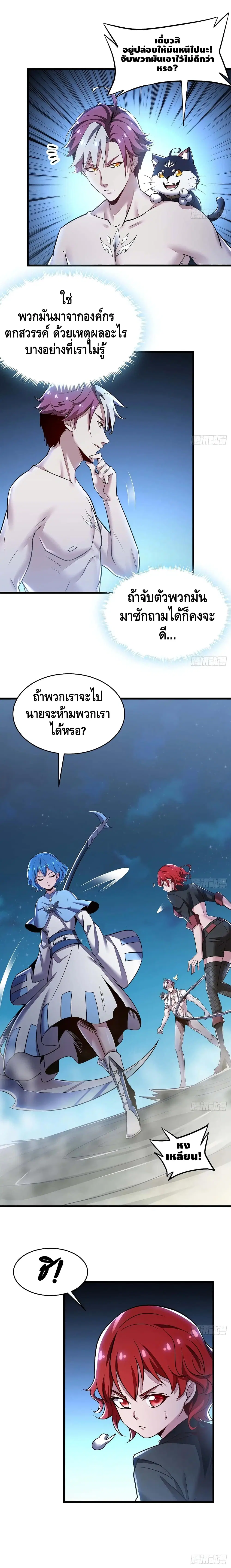 Undead King Beyond ตอนที่ 69 หน้า 4