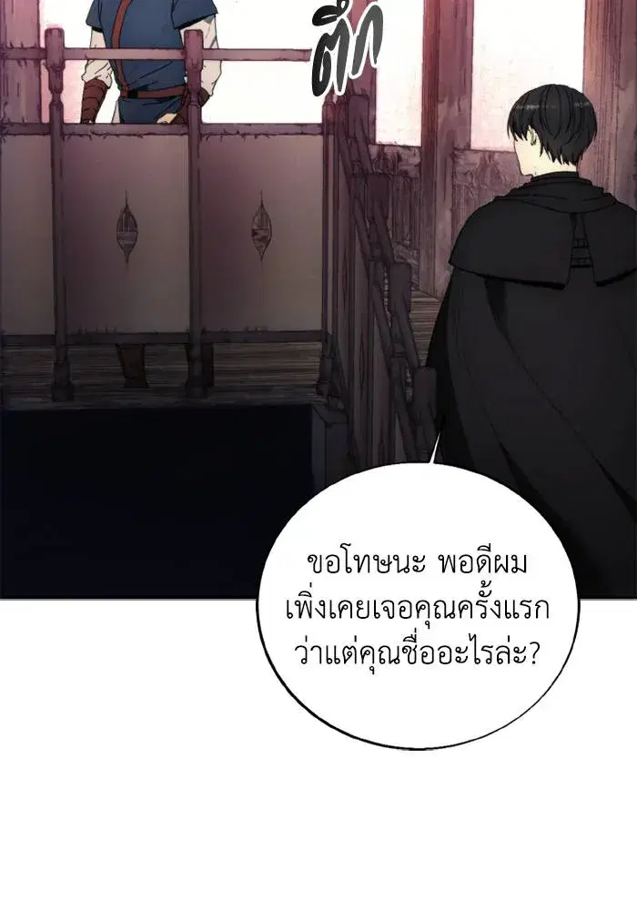 How to Live as a Villain ตอนที่ 120 หน้า 53