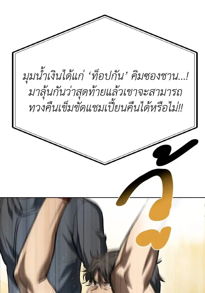 King of the Octagon ตอนที่ 76 หน้า 77