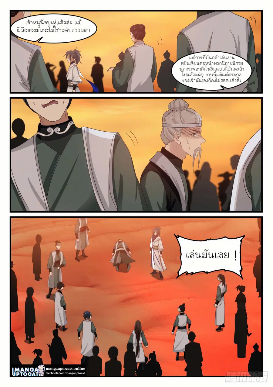 Martial Peak ตอนที่ 1070 หน้า 5