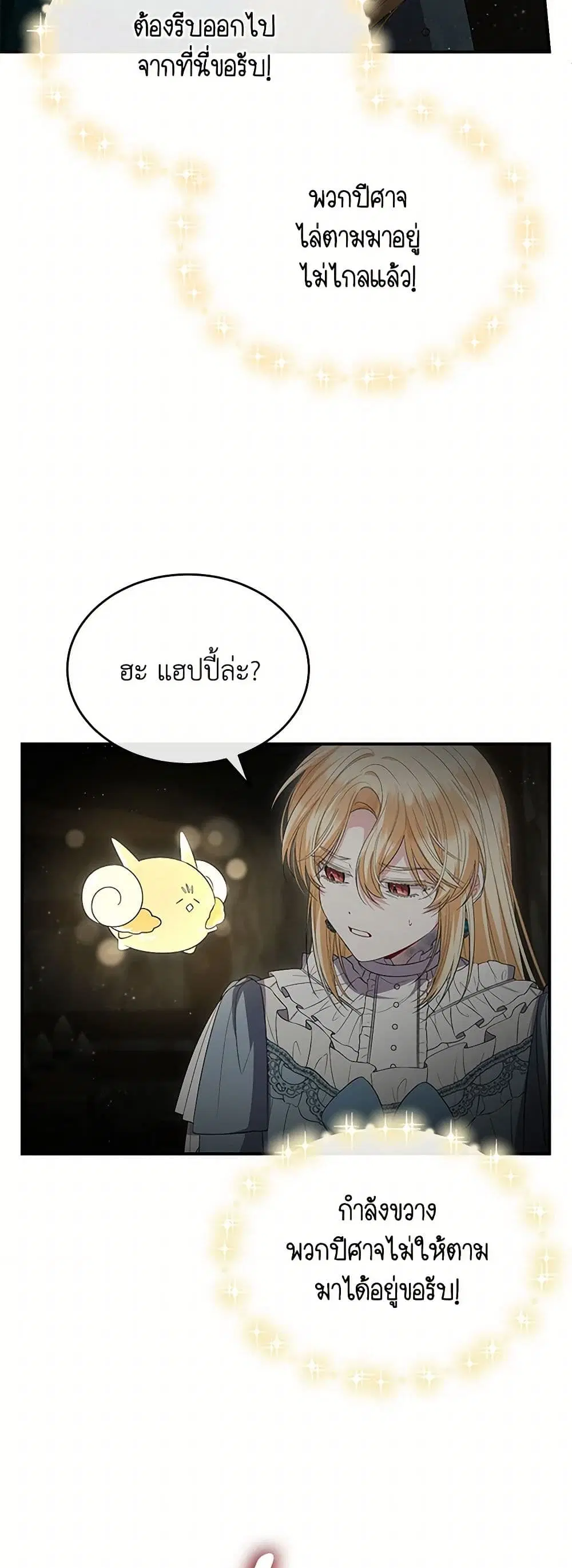 The Real Daughter Is Back ตอนที่ 133 หน้า 5