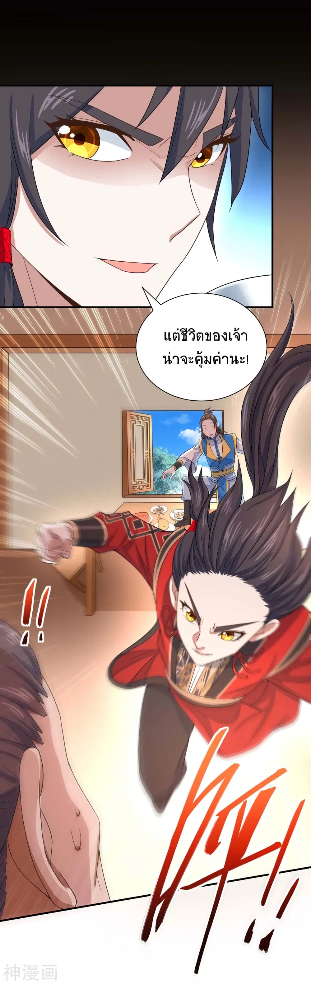 Return of Divine Emperor ตอนที่ 98 หน้า 22