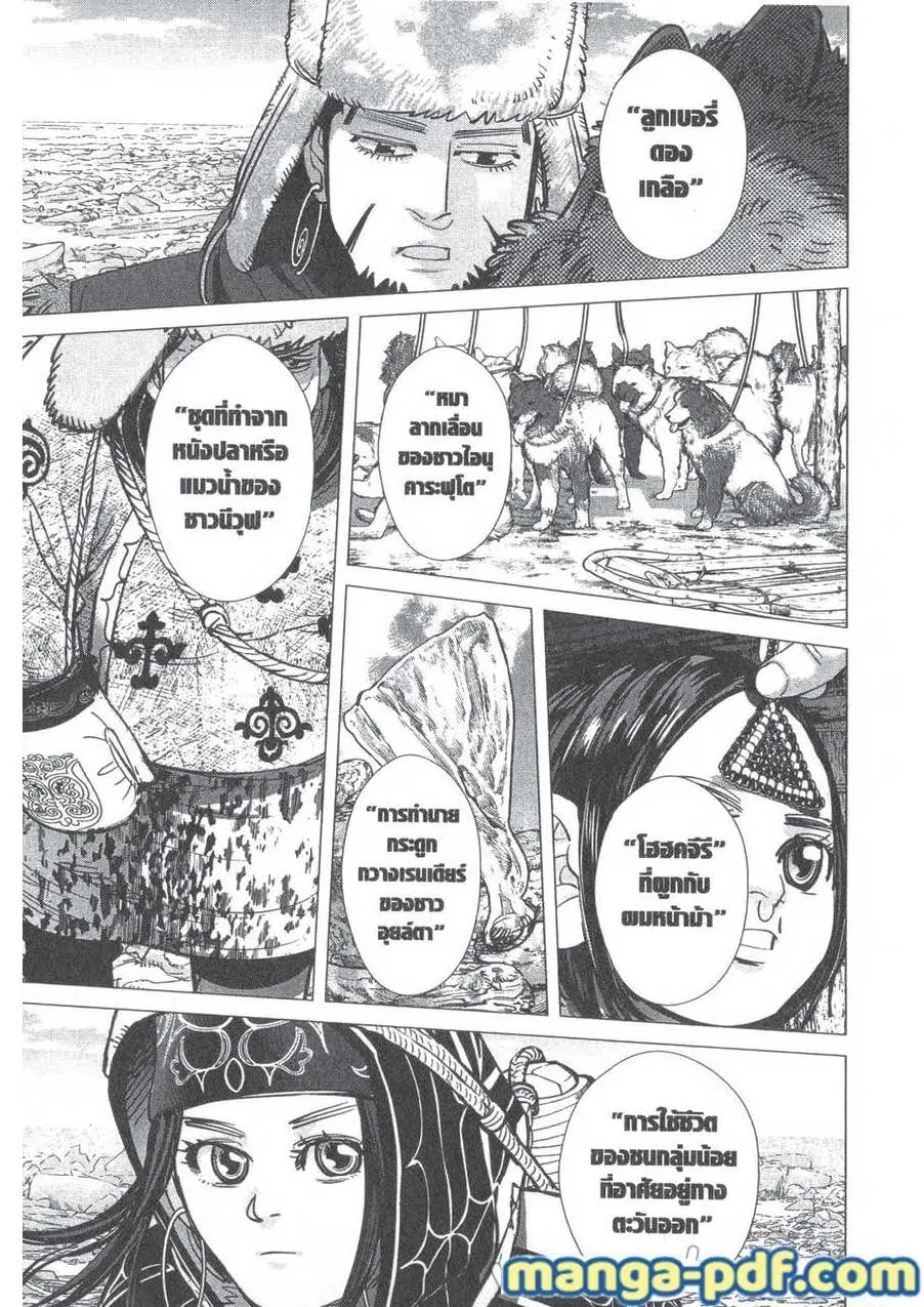 Golden Kamuy ตอนที่ 182 หน้า 9