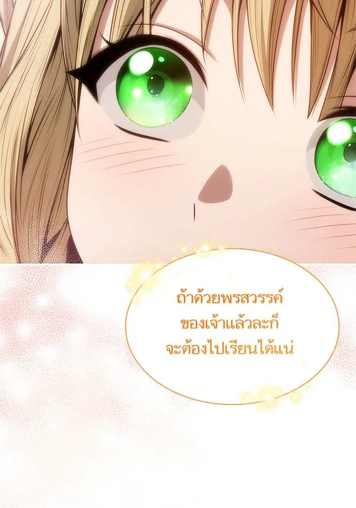 Sister I Am the Queen in This Life ตอนที่ 47 หน้า 73