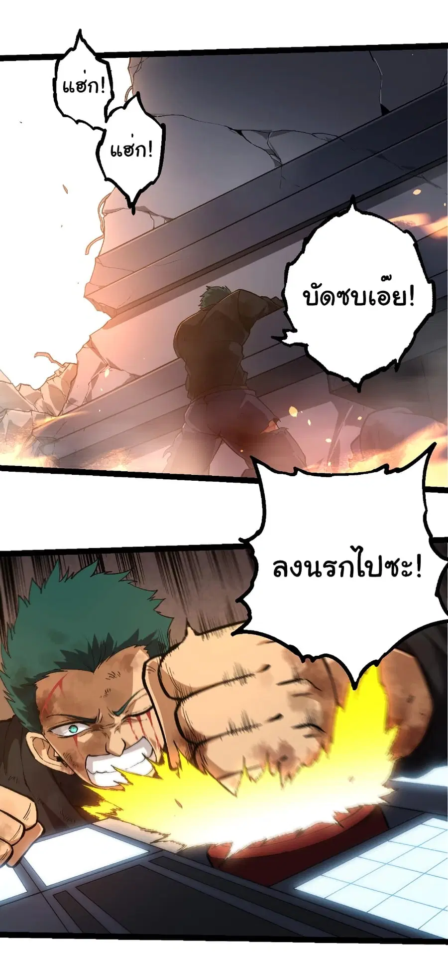 Evolution from the Big Tree ตอนที่ 271 หน้า 26