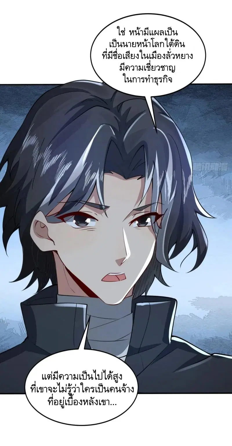 The First Order ตอนที่ 340 หน้า 25