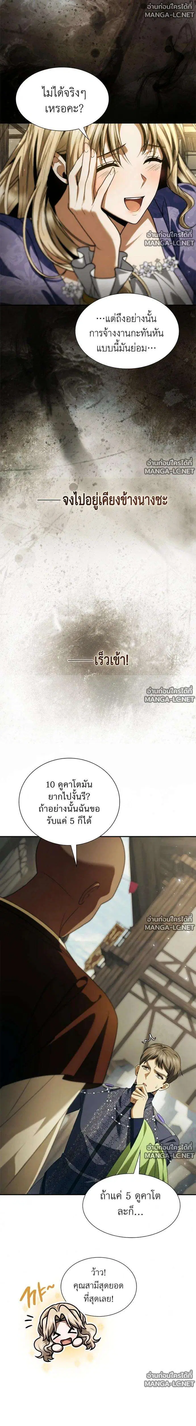 Sister I Am the Queen in This Life ตอนที่ 202 หน้า 9