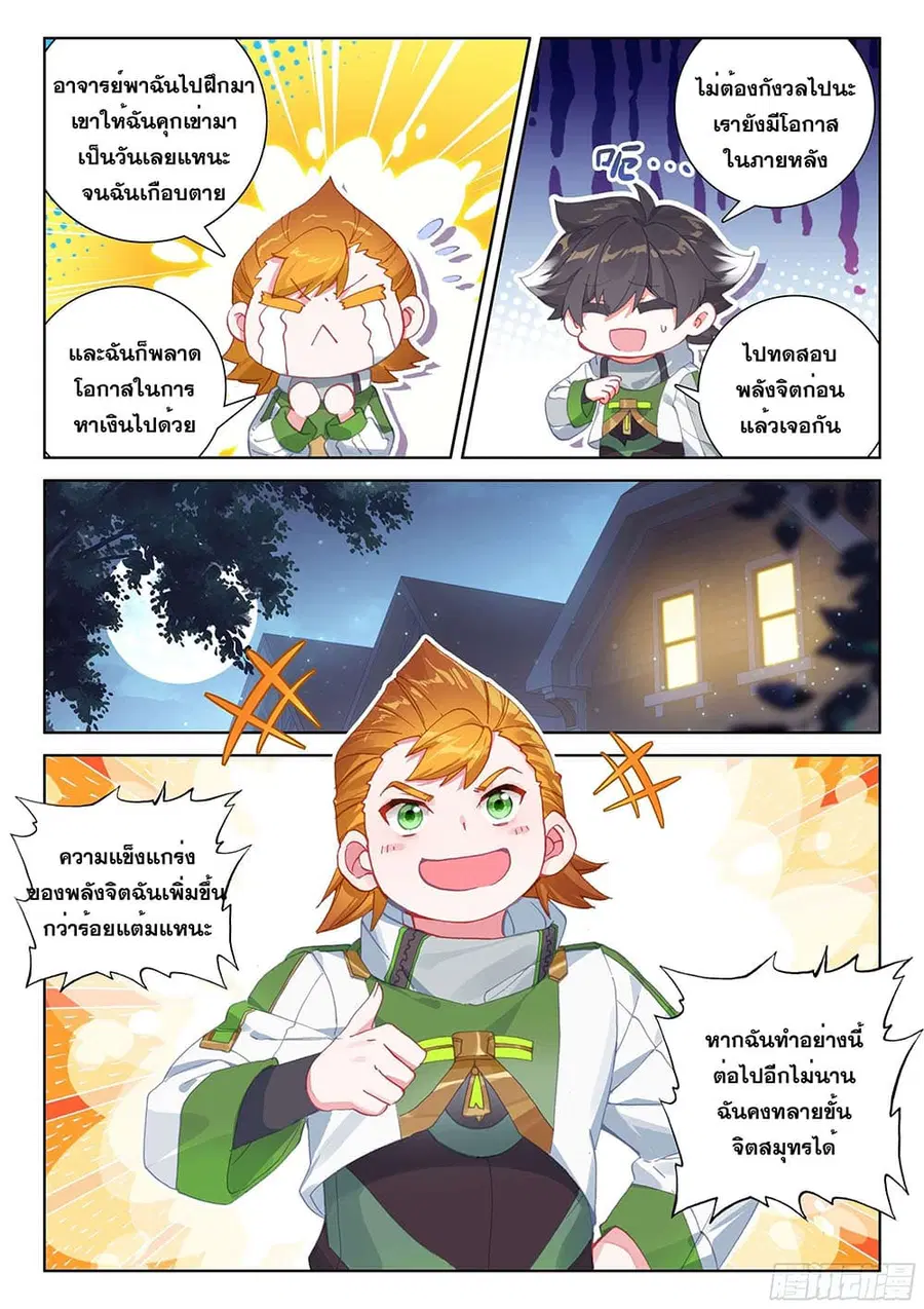 Douluo Dalu IV ตอนที่ 175 หน้า 6