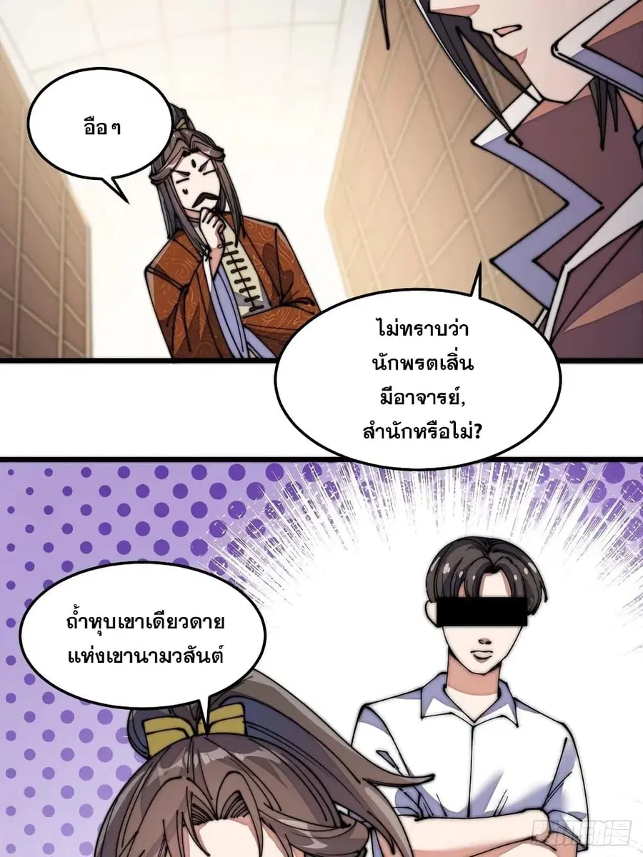I’m Really Not the Son of Luck ตอนที่ 12 หน้า 19