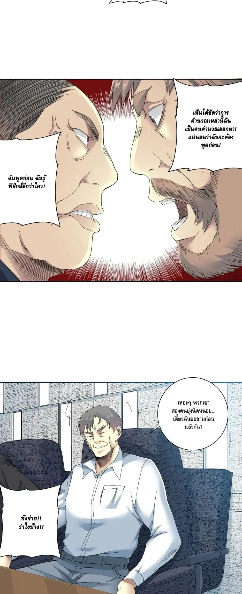 The Eternal Club ตอนที่ 121 หน้า 18