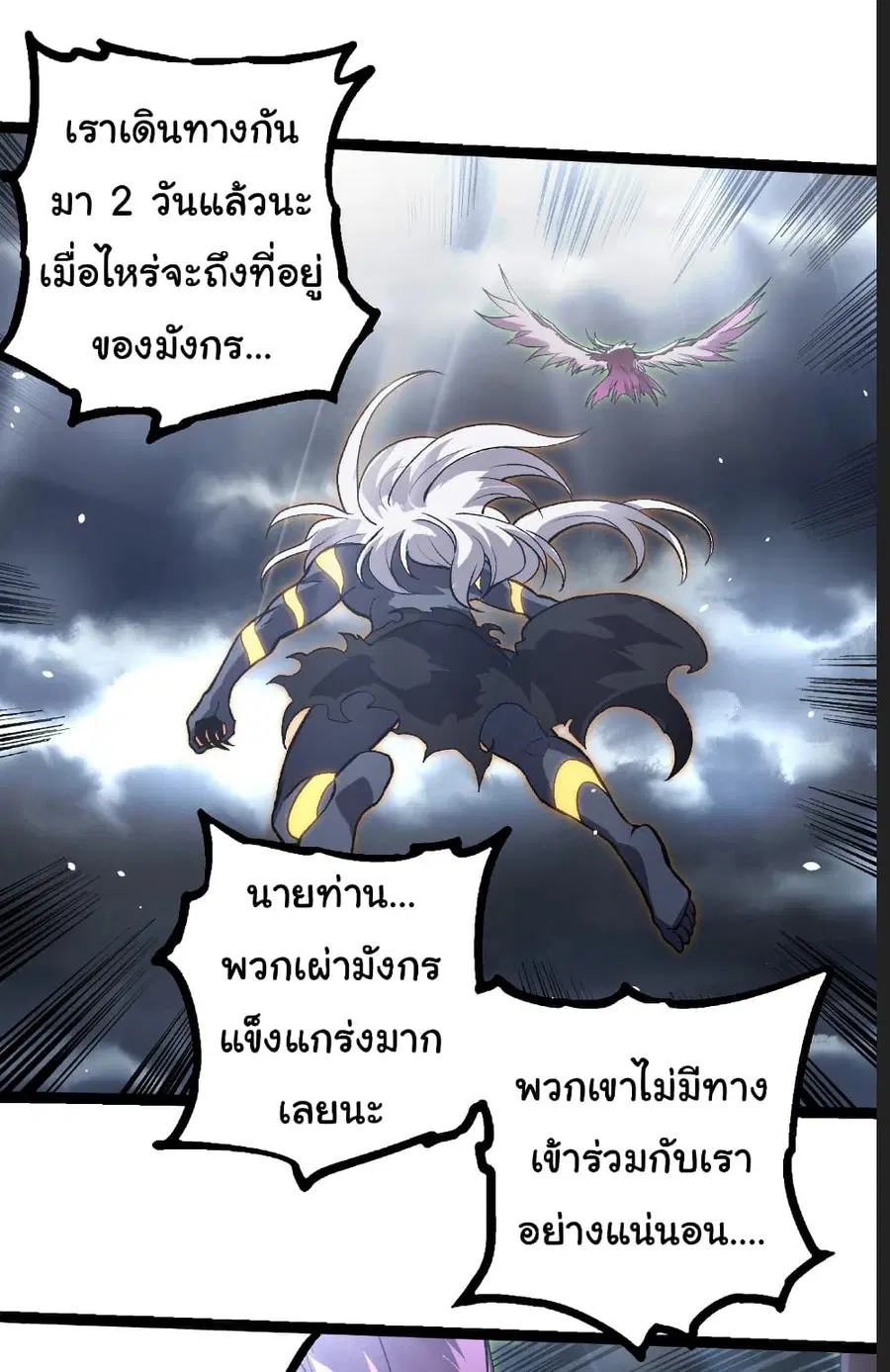 Evolution Begins With A Big Tree ตอนที่ 291 หน้า 17