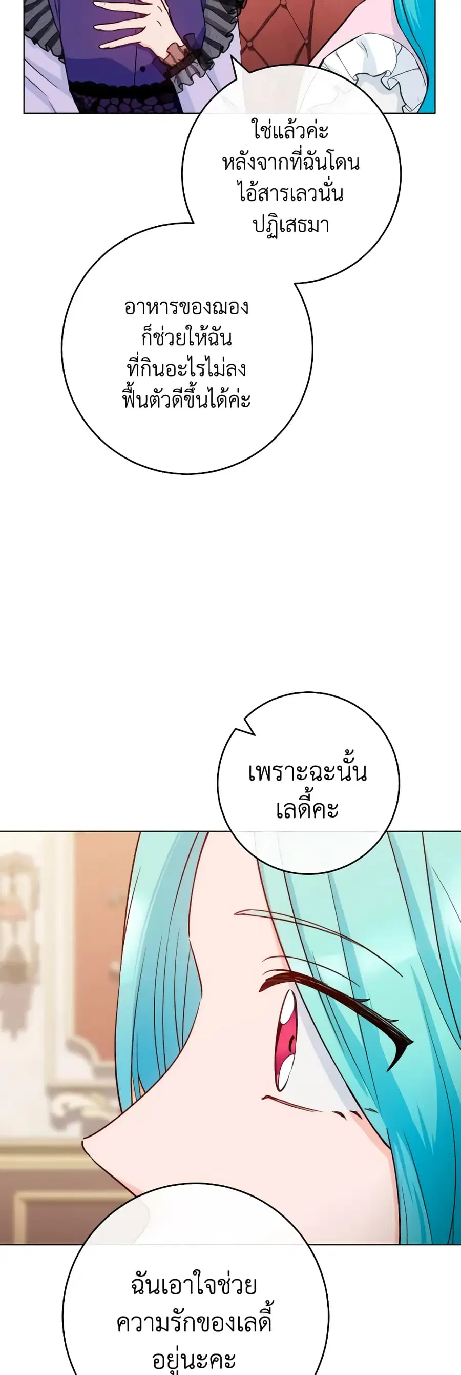 The Young Lady Is a Royal Chef ตอนที่ 133 หน้า 33