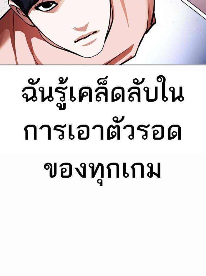 Lookism ตอนที่ 378 หน้า 75