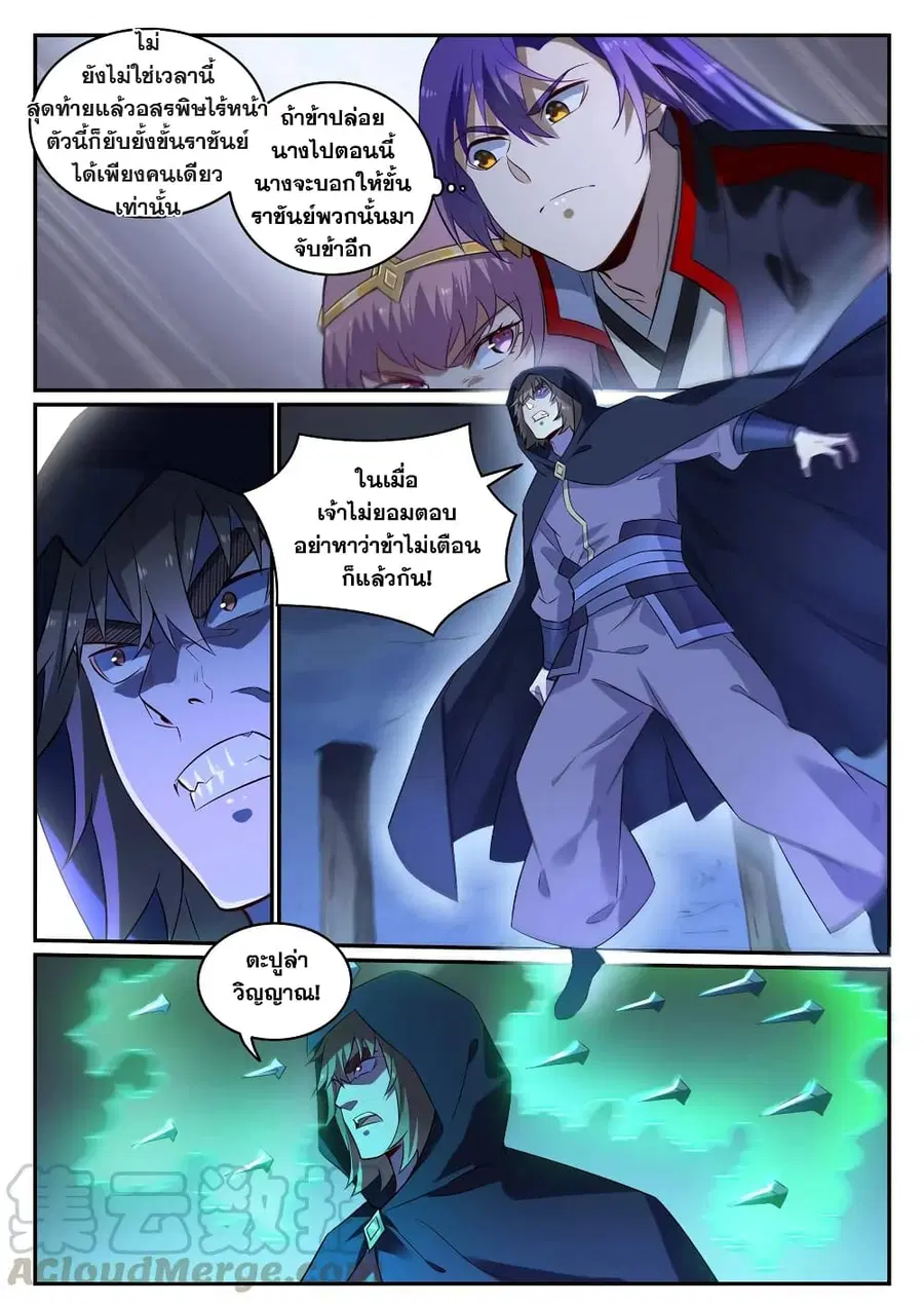 Bailian Chengshen ตอนที่ 721 หน้า 6