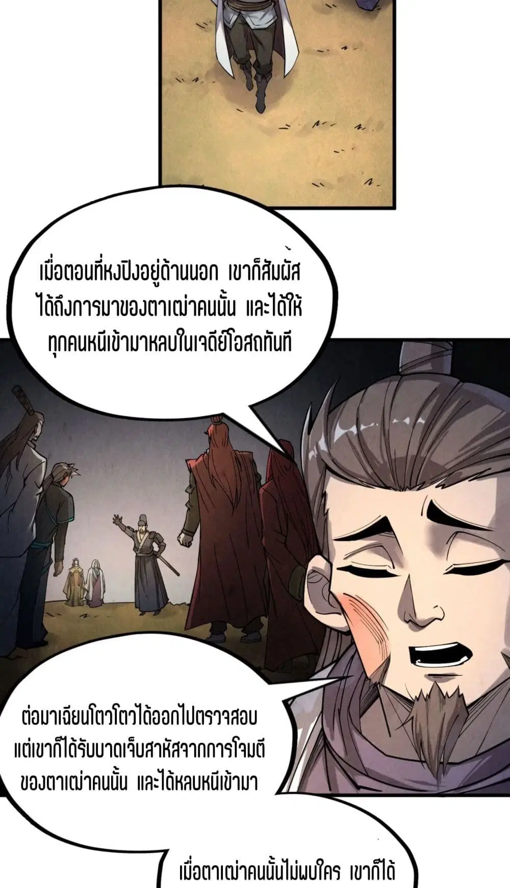 The Eternal Supreme ตอนที่ 200 หน้า 33
