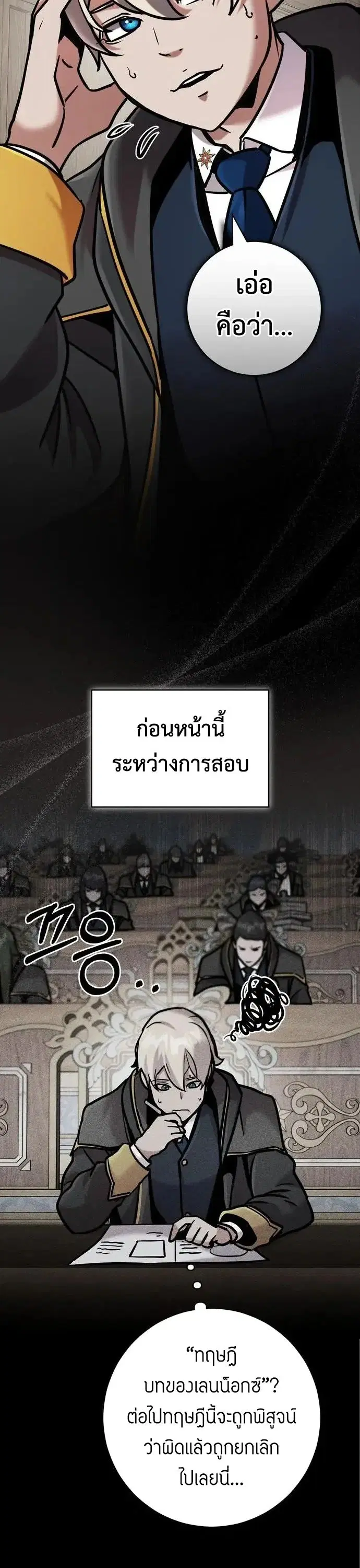 This Time, I’m a 10th Circle Archmage – ชาตินี้ฉันคือมหาจอมเวท 10 วงแหวน ตอนที่ 10 หน้า 30