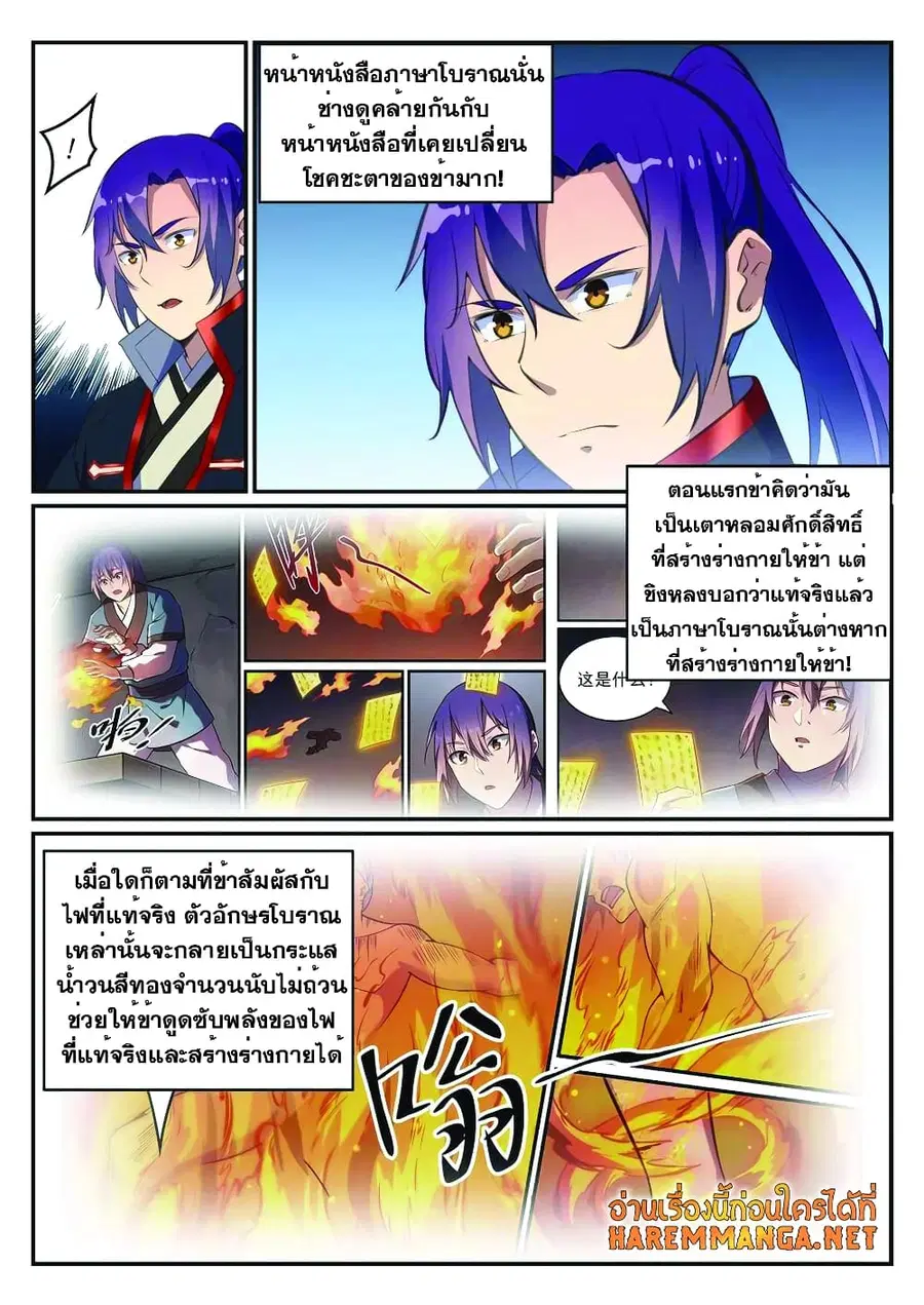Bailian Chengshen ตอนที่ 646 หน้า 11