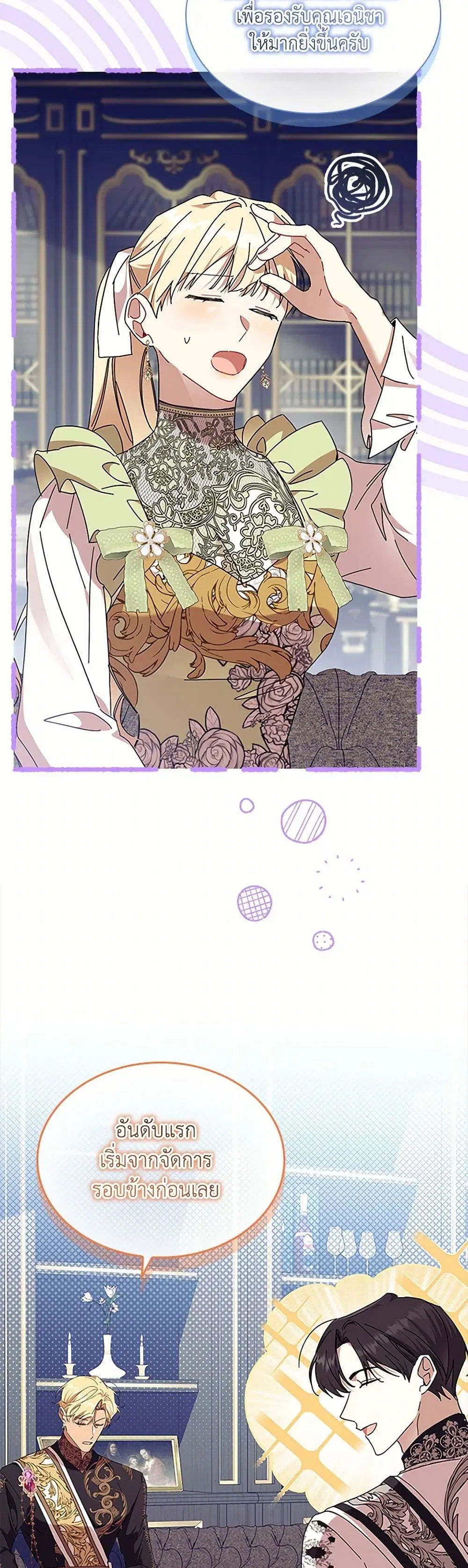 The Beloved Little Princess ตอนที่ 214 หน้า 4