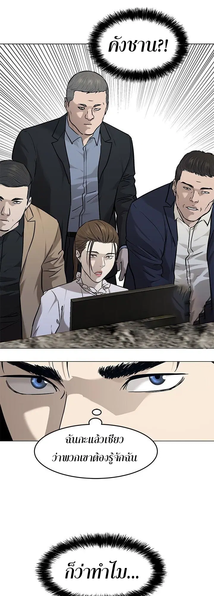 God of Blackfield ตอนที่ 173 หน้า 56