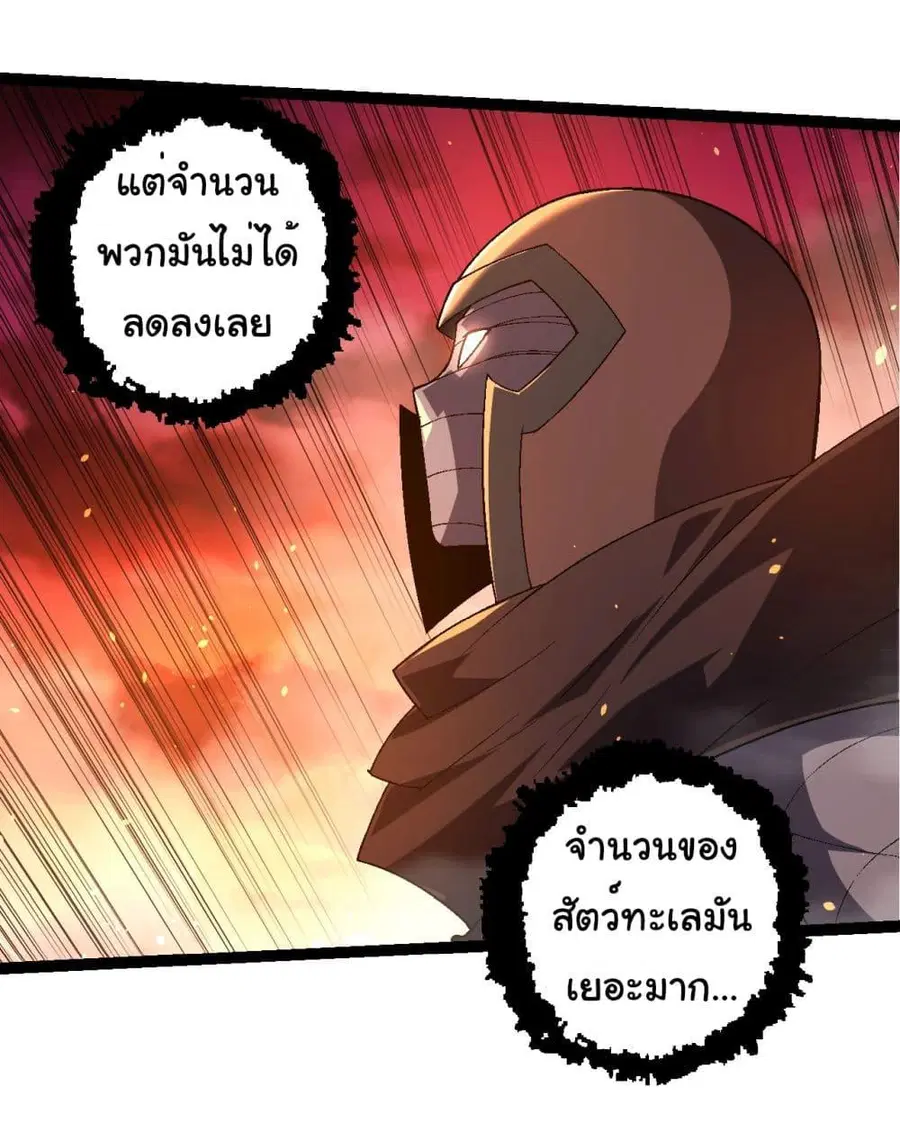 Evolution Begins With A Big Tree ตอนที่ 229 หน้า 11
