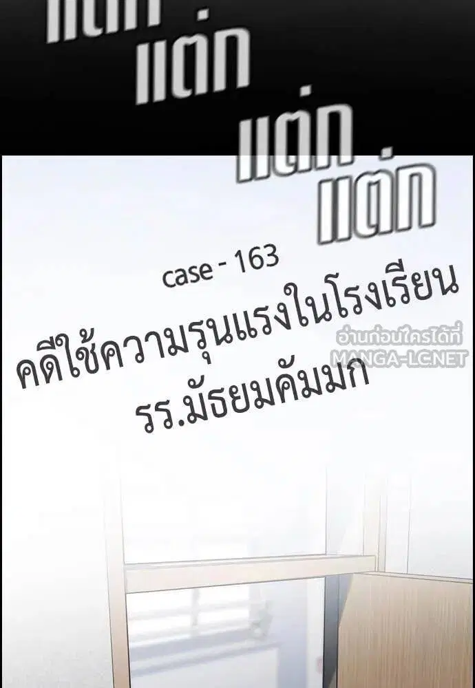 True Education ตอนที่ 222 หน้า 16