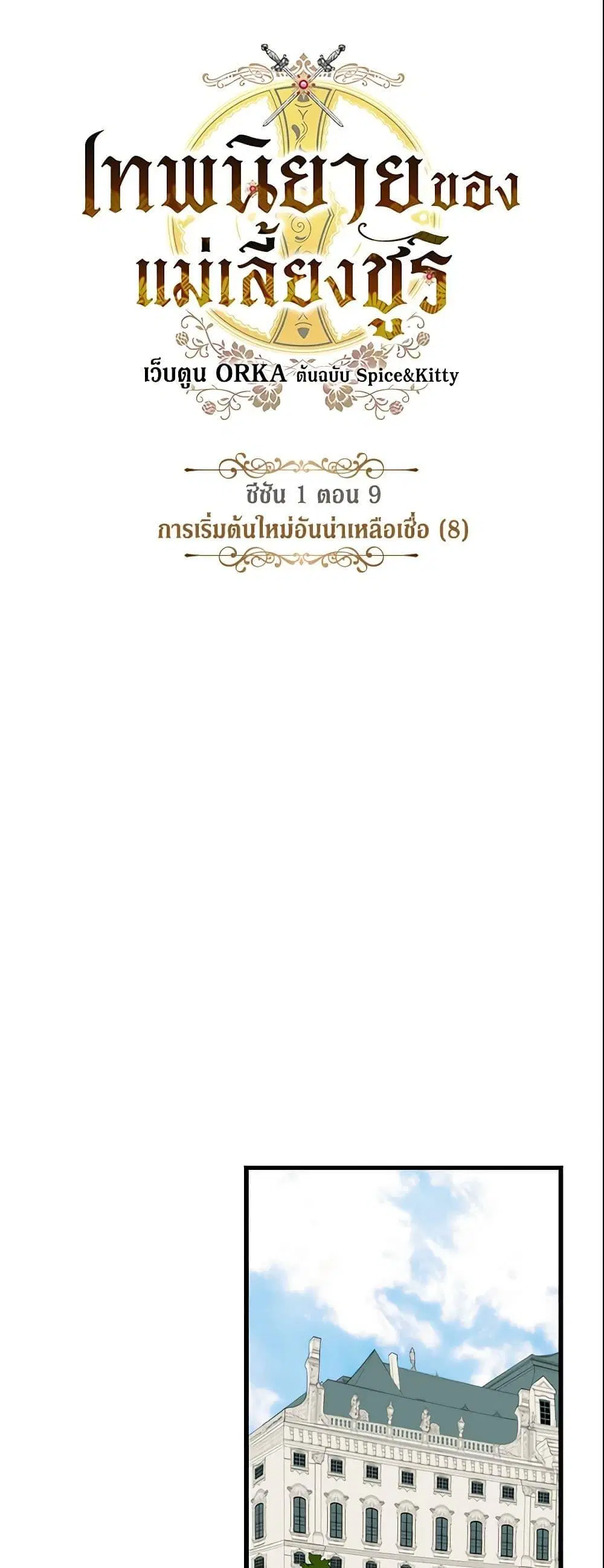 The Fantasie of a Stepmother ตอนที่ 9 หน้า 5