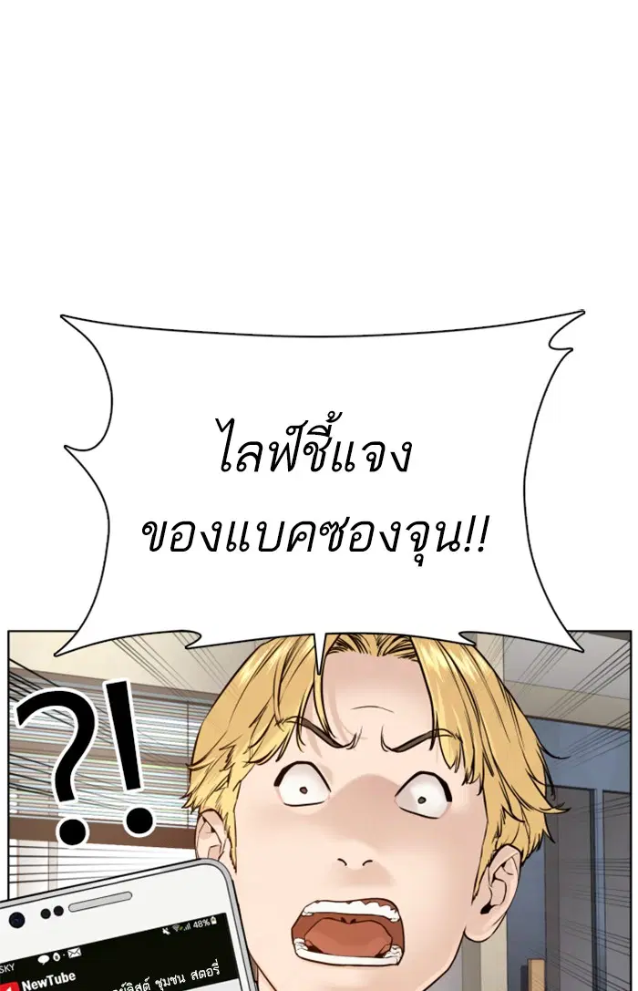 How to Fight ตอนที่ 89 หน้า 58