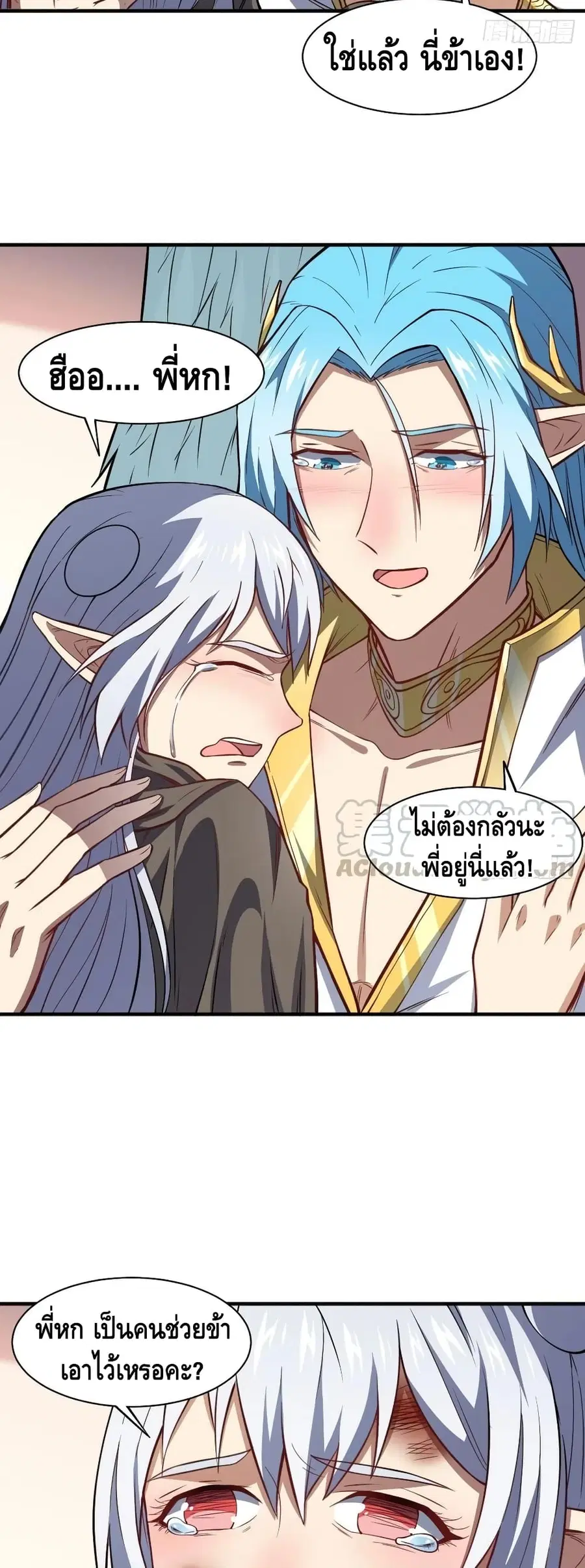 High Energy Strikes ตอนที่ 116 หน้า 20