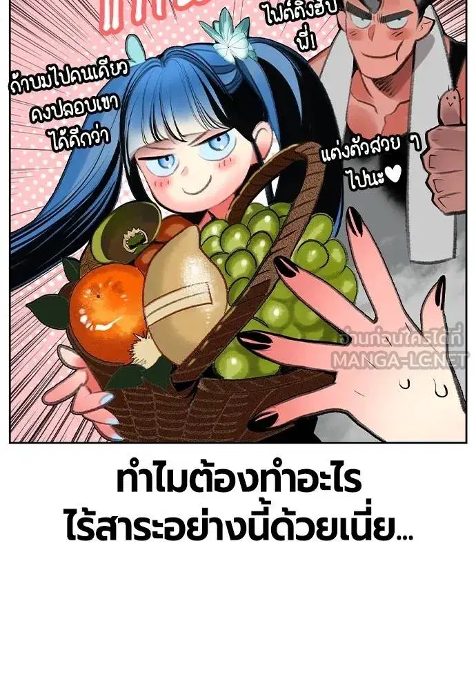 Jungle Juice ตอนที่ 145 หน้า 130